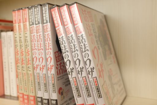 活法DVDシリーズ1〜3