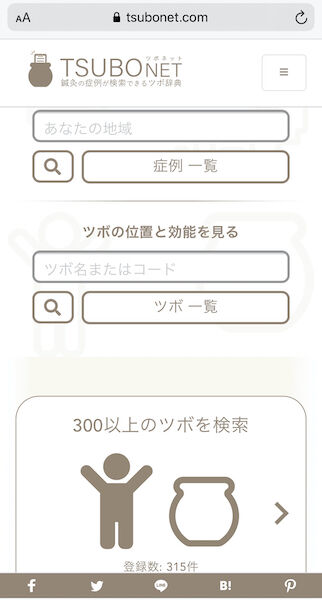 ツボネットのトップページ