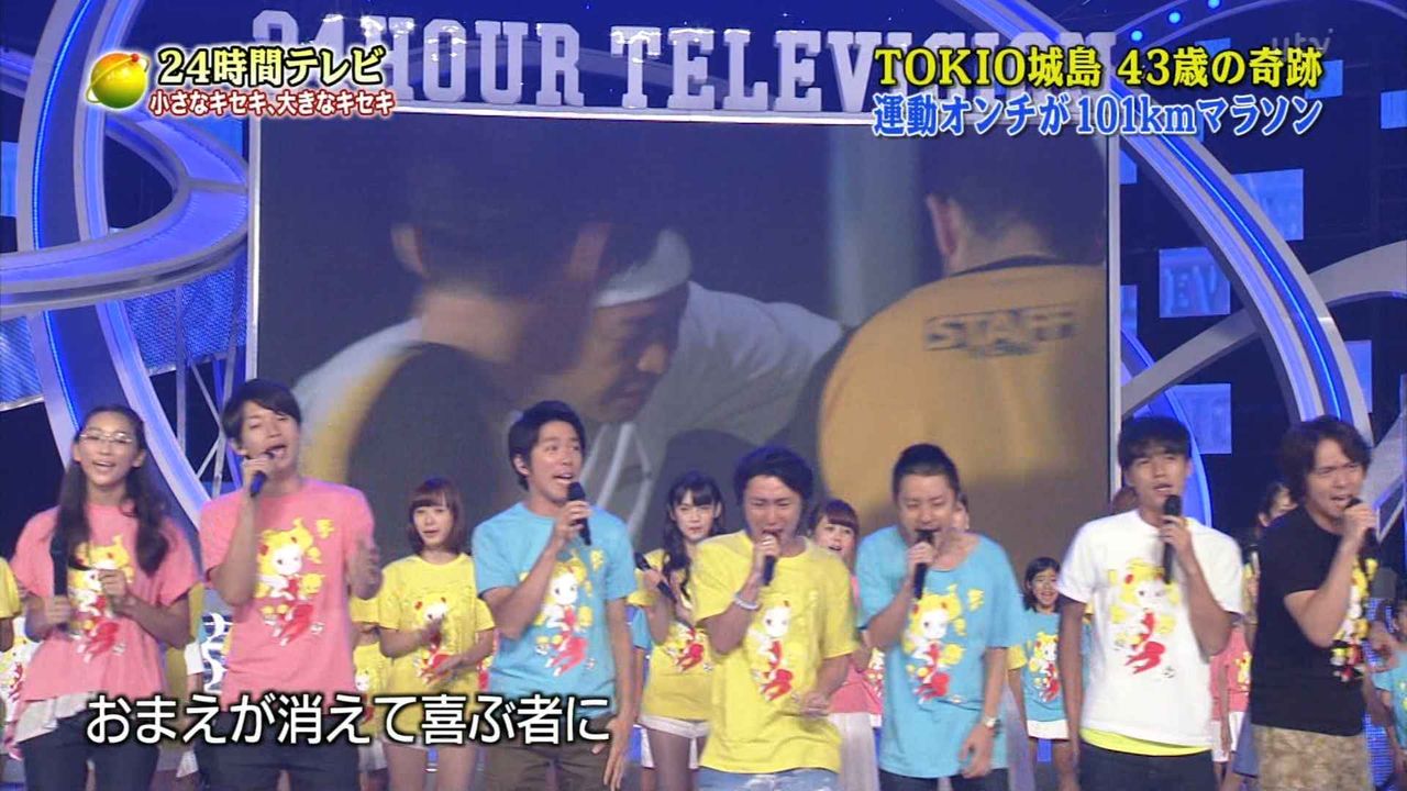 24時間テレビ 城島完走成功 感動のフィナーレ 偏差値 24時間テレビ 城島完走成功 感動のフィナーレ 偏差値