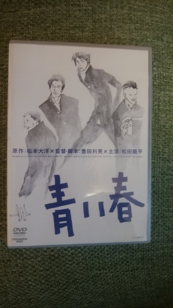 松本大洋原作映画 青い春 は強烈な青春映画 古い映画の話 ヨウコの川歩き 松本大洋原作映画 青い春 は強烈な青春映画 古い映画の話 ヨウコの川歩き