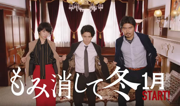 ドラマ『もみ消して冬〜わが家の問題なかったことに〜』は山田涼介が