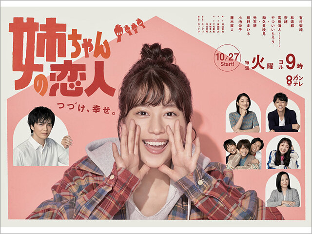 フジテレビ火曜新ドラマ 姉ちゃんの恋人 にみるコロナ禍 V V テレビドラマ研究家便り ヨウコの川歩き フジテレビ火曜新ドラマ 姉ちゃんの恋人 にみるコロナ禍 V V テレビドラマ研究家便り ヨウコの川歩き