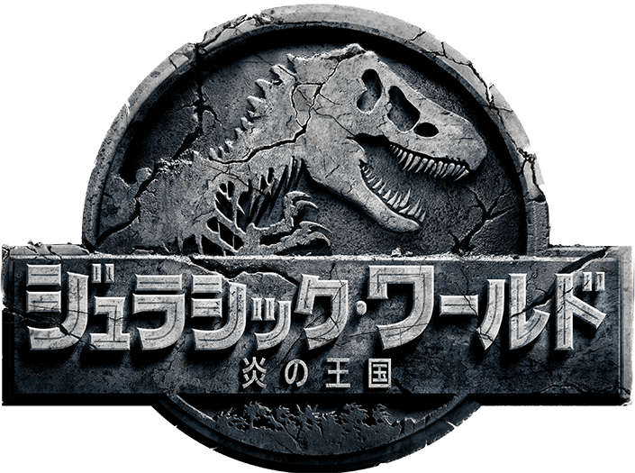 映画で暑気払い ジュラシックワールド 炎の王国 は恐竜祭りの問題作 ヨウコの川歩き