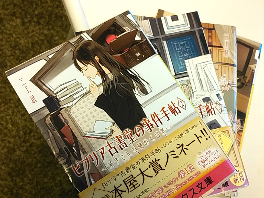 映画 ビブリア古書堂の事件手帖 は原作ファンとして安心して観れる ゞ 見逃してました映画シリーズ ヨウコの川歩き
