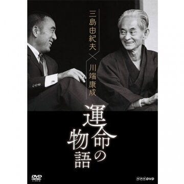 【初版！】宴のあと　三島由紀夫　新潮社　昭和35年　川端康成　ノーベル文学賞 2025年最新】宴のあと 初版の人気アイテム - メルカリ