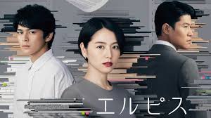 フジの新月曜ドラマ「エルピス-希望、あるいは災い-」久しぶりに傑作の