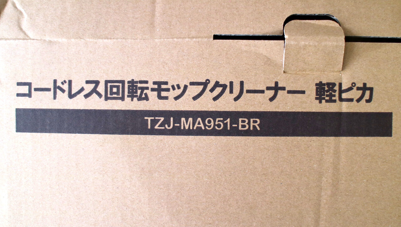 コードレス回転モップクリーナー 軽ピカ なるものを買ってみた 最近の買い物シリーズ ヨウコの川歩き コードレス回転モップクリーナー 軽ピカ なるものを買ってみた 最近の買い物シリーズ ヨウコの川歩き