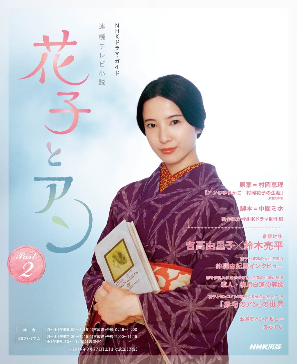 Nhkオンデマンドで 花子とアン をまとめ見してみた O ヨウコの川歩き