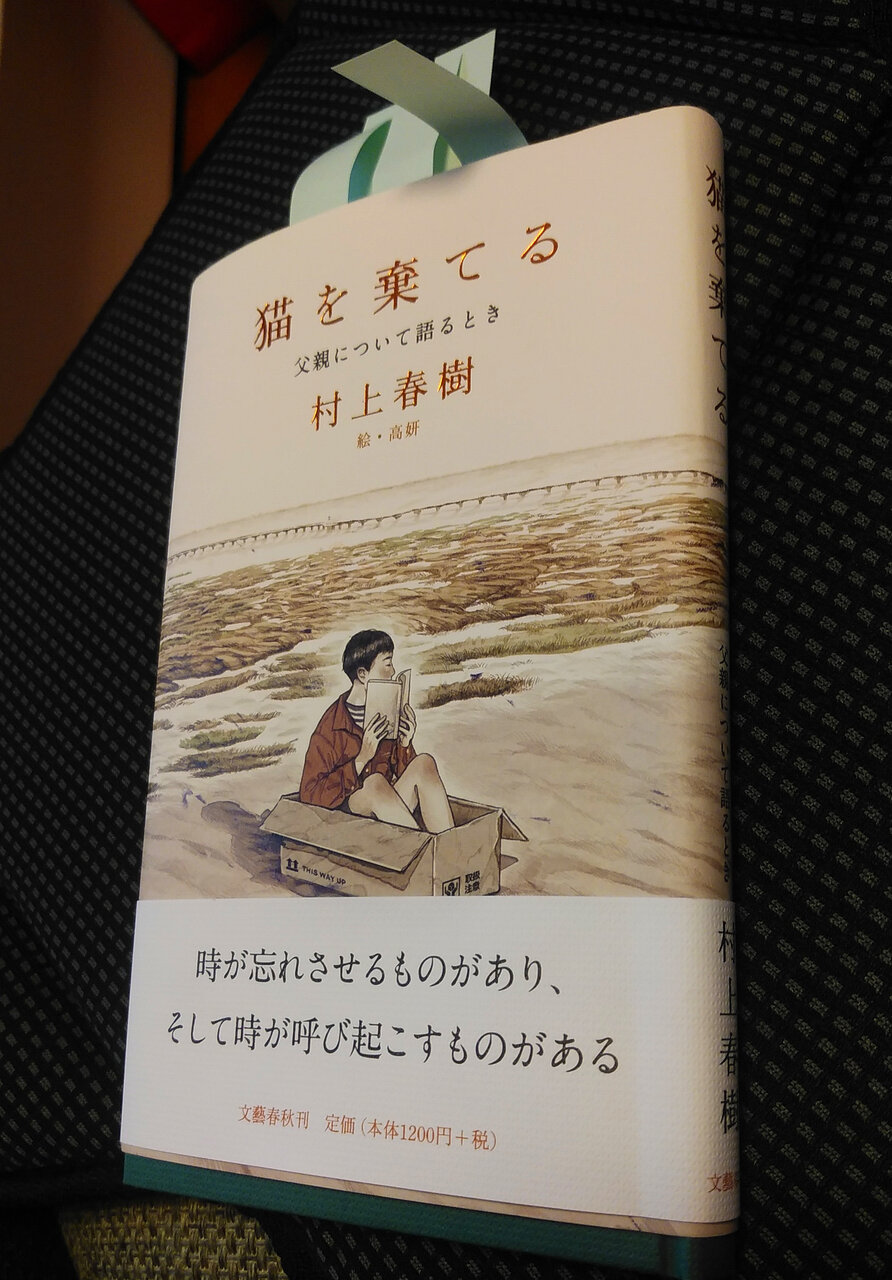 村上春樹エッセイ 猫を棄てる をしみじみと読んだ V V ヨウコの川歩き 村上春樹エッセイ 猫を棄てる をしみじみと読んだ V V ヨウコの川歩き