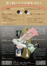 パブロ音楽祭
