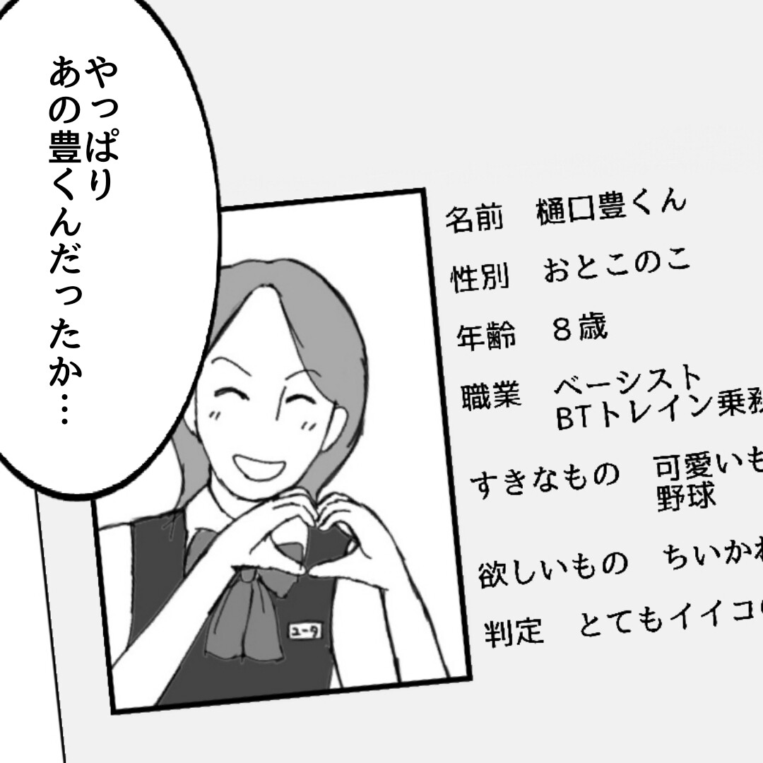 夢は続くよBaby⑧ ～あっちゃんサンタへの道～ : BUCK-TICK GALLERY