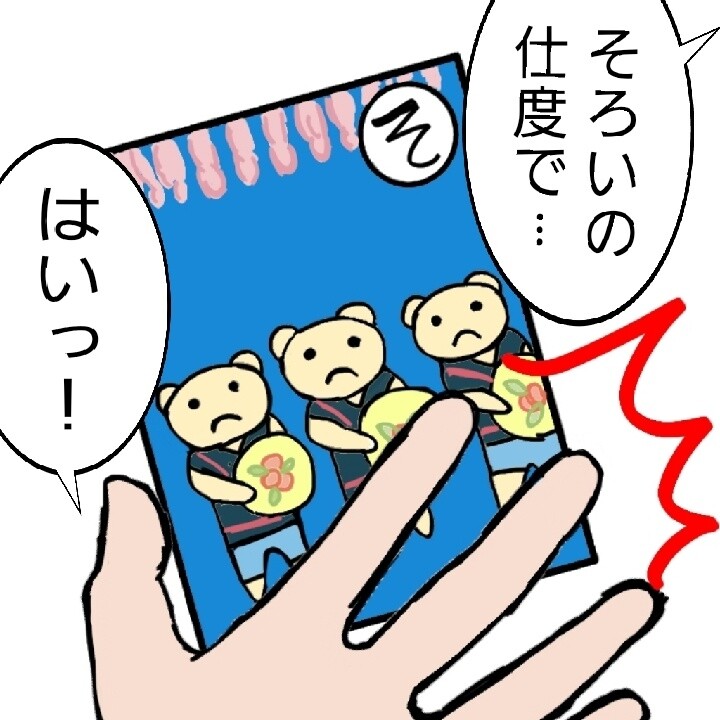 あっちゃんが狙ってる96（マンガ）共存【最終回】 : BUCK-TICK