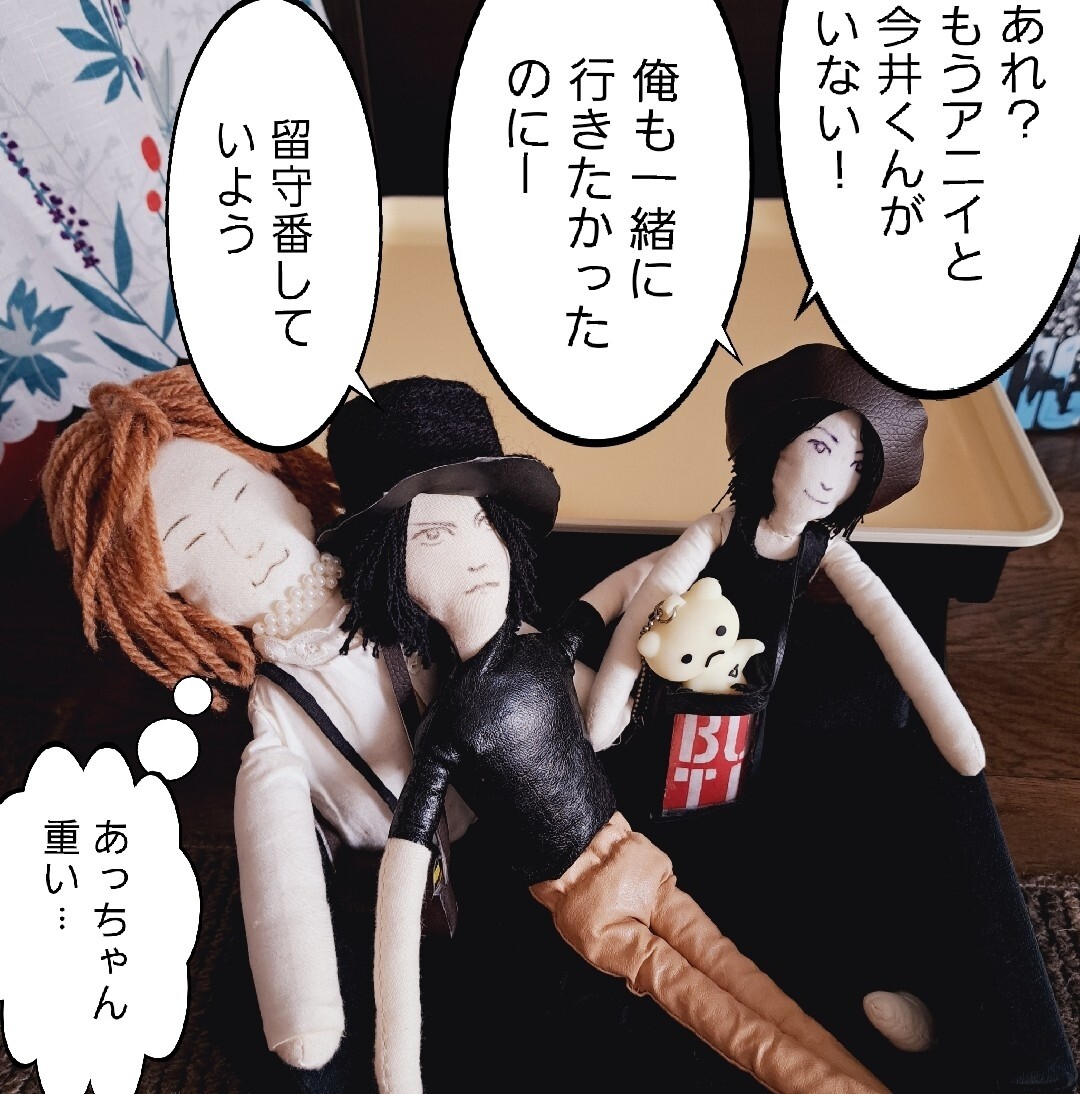 アニイ誕生日だし、姉が作ってくれたBUCK-TICK人形で遊ぼう