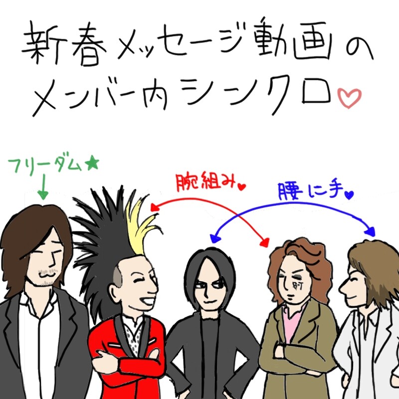 Buck Tickさんの新春メッセージ動画が可愛過ぎるから Love Media Portable会員を迷っている人は今月中に入会をすすめたい件 Buck Tick Gallery