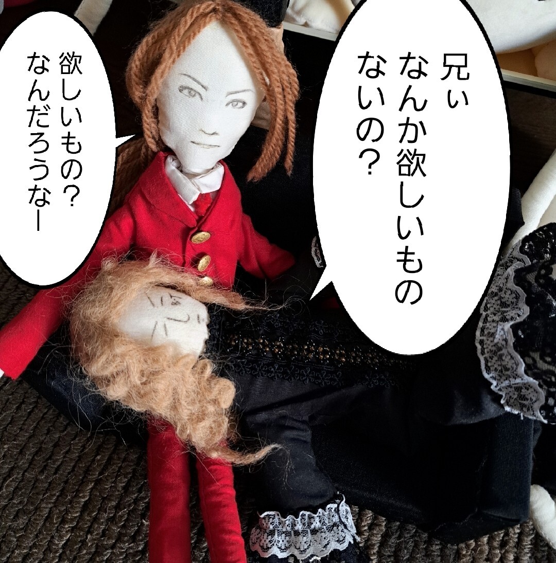 アニイ誕生日だし、姉が作ってくれたBUCK-TICK人形で遊ぼう！！ : BUCK
