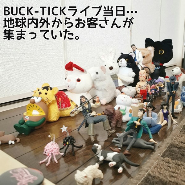 BUCK-TICKランダムぬいぐるみバッチが可愛いから家にあるものを BUCK-TICKランダムぬいぐるみバッチが可愛いから家にあるものを