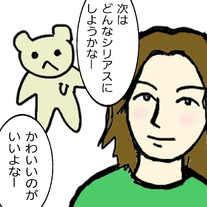 あっちゃん大魔王14（マンガ）新シリアスベアー案 : BUCK-TICK