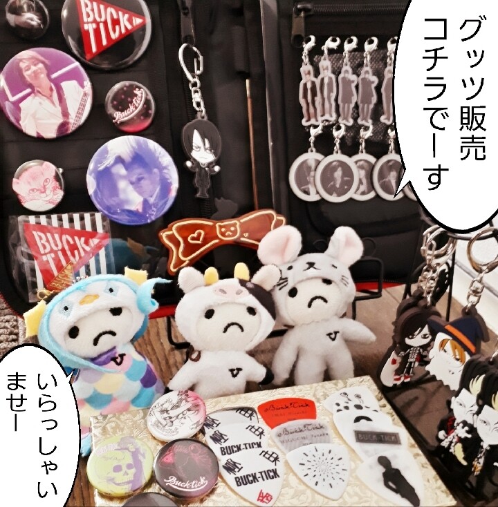 BUCK-TICKランダムぬいぐるみバッチが可愛いから家にあるものを BUCK-TICKランダムぬいぐるみバッチが可愛いから家にあるものを