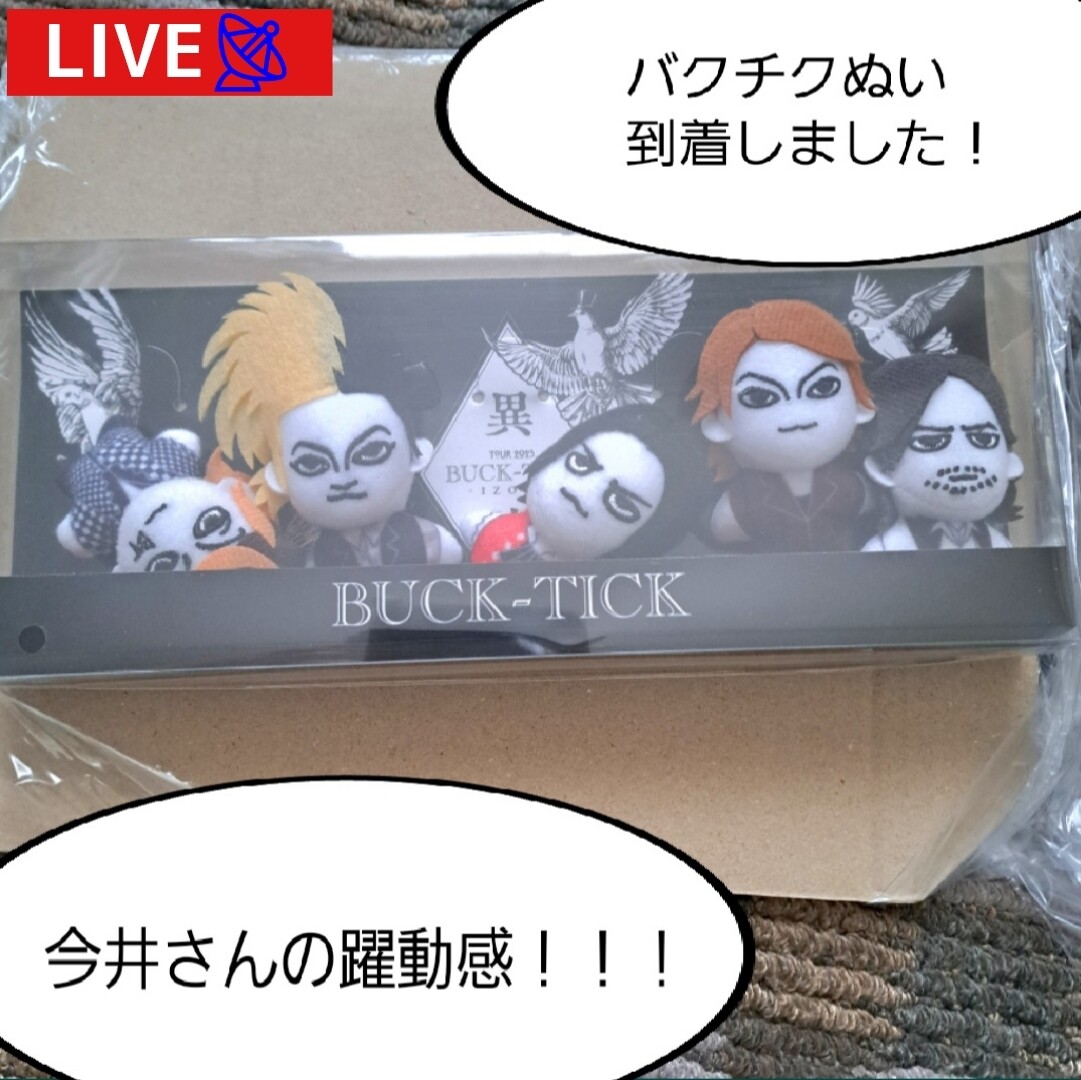 新品BUCK-TICK ぬいぐるみバッチ マスコット4体セット 異空 今井