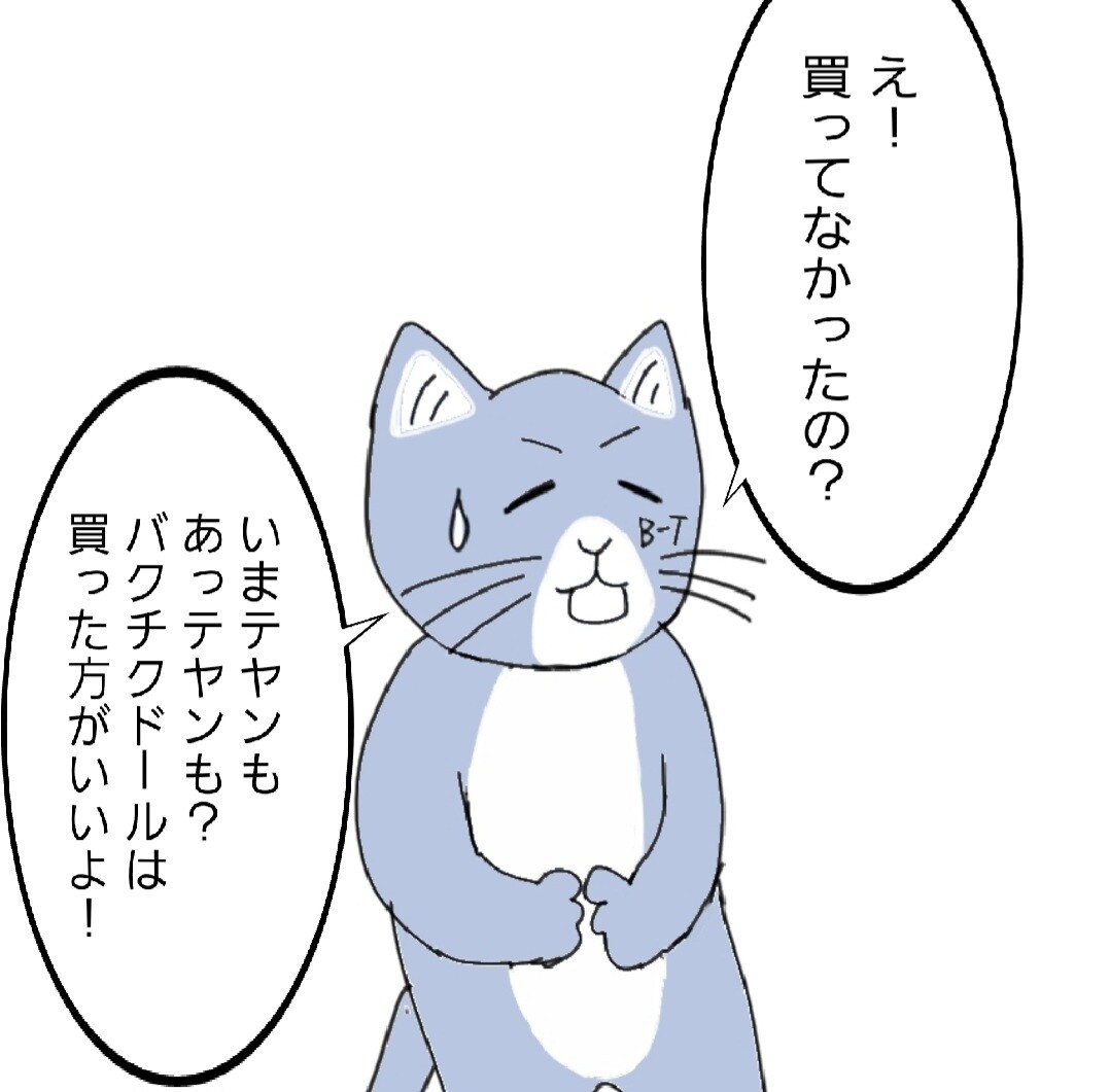 イッツ・ア・ニャウ！ BUCK-TICKドールは買っておこう！ : BUCK-TICK