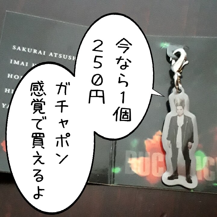 BUCK-TICKのランダムメタルチャームをオススメしたい件とブログ