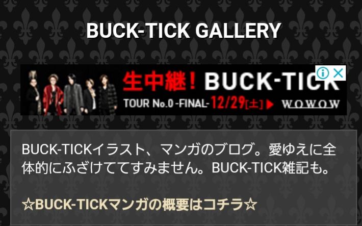 せっかくだからwowowのbuck Tick広告をまとめてみた Buck Tick Gallery