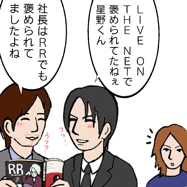 櫻井社長29（BUCK-TICKマンガ）褒めて伸びる子 : BUCK-TICK GALLERY