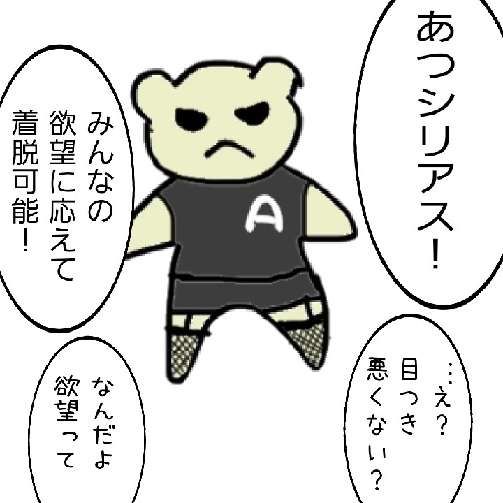 あっちゃん大魔王14（マンガ）新シリアスベアー案 : BUCK-TICK