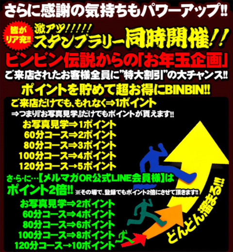 横浜風俗|いきなりビンビン伝説|スタンプラリー|ブログ