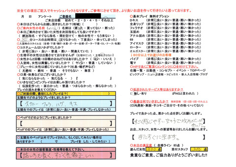 かりんアンケート1|横浜風俗|横浜いきなりビンビン伝説