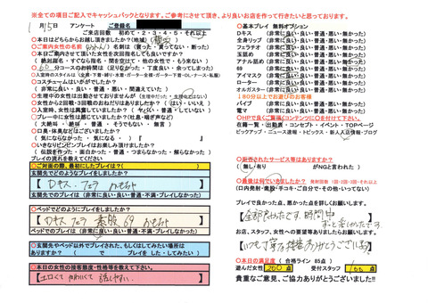 横浜風俗|いきなりビンビン伝説|かれんアンケート