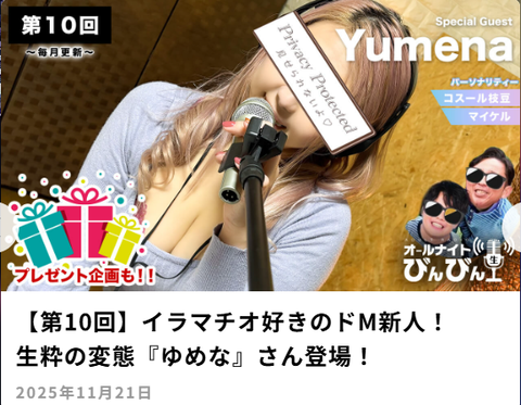 横浜風俗｜横浜いきなりビンビン伝説｜オールナイト ゆめなさん サムネイル