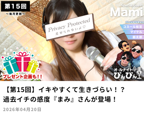 横浜風俗｜横浜いきなりビンビン伝説｜第15回オールナイトびんびん