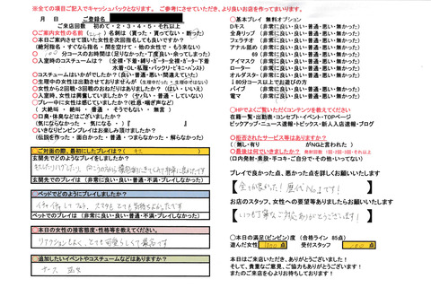 エレナアンケート｜横浜風俗｜横浜いきなりビンビン伝説
