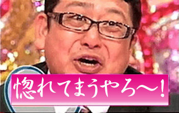 横浜風俗|いきなりビンビン伝説|ブログ|惚れてまうやろ~