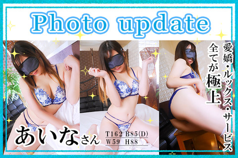 横浜風俗｜横浜いきなりビンビン伝説｜あいなさん写真更新