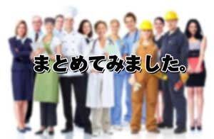 横浜風俗｜横浜いきなりビンビン伝説｜まとめ