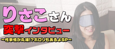 横浜風俗|いきなりビンビン伝説|りさこ①
