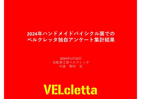 ハンドメイドアンケートPDF_page-0001