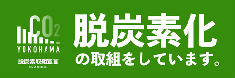 脱炭素２
