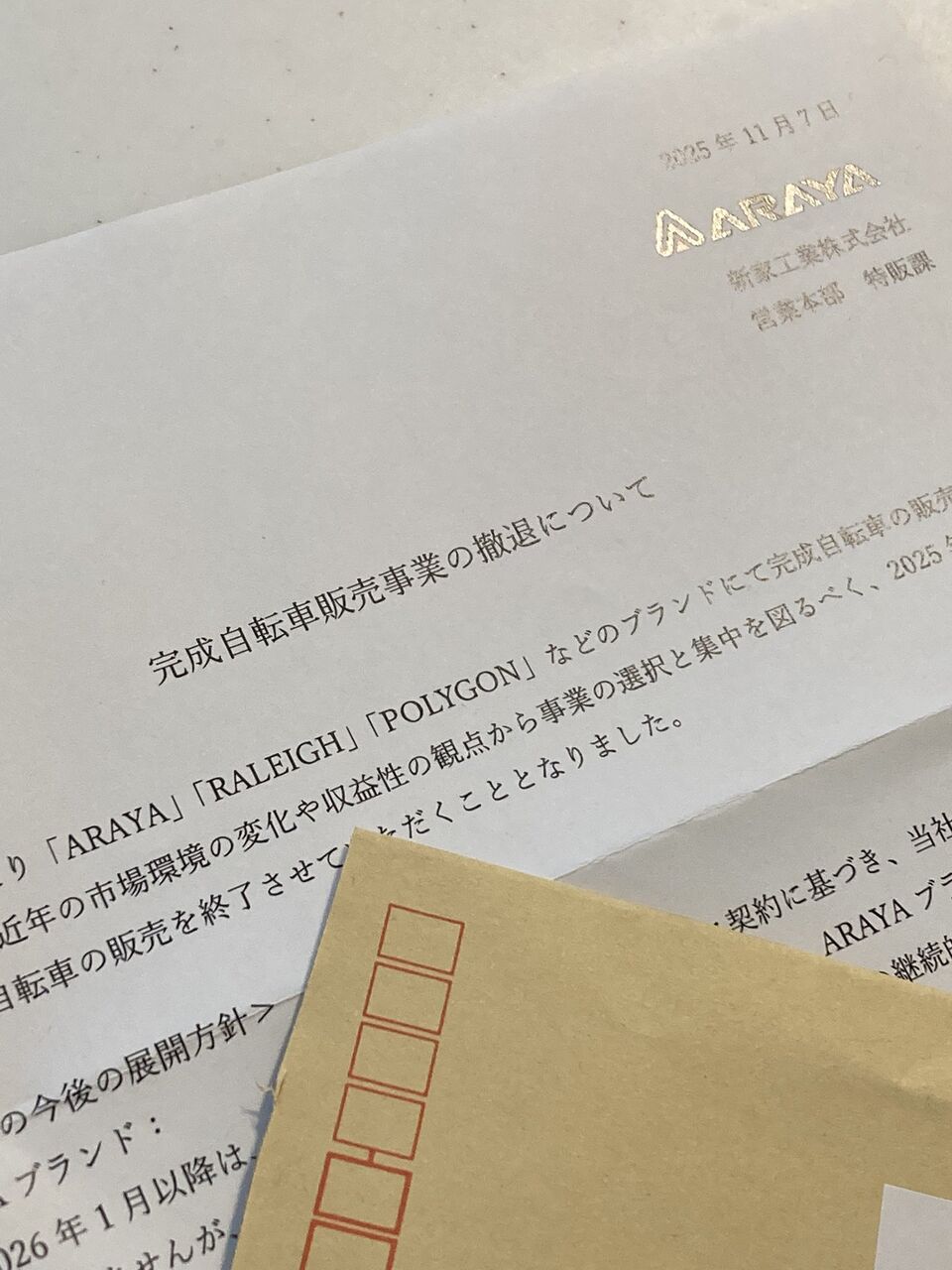 新家工業「完成自転車販売事業の撤退について」 : 横浜市・鶴見区の自転車店ベルクレッタのブログ @VELcletta
