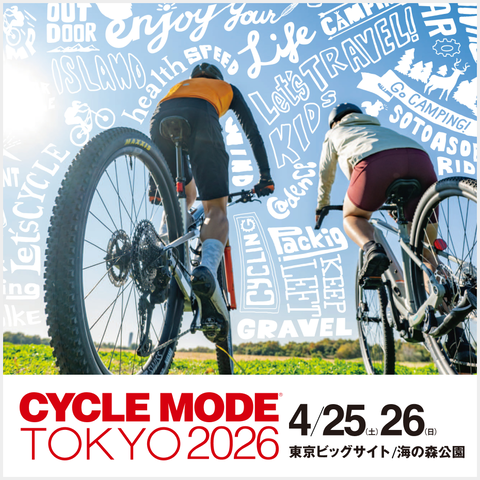 サイクルモード2026