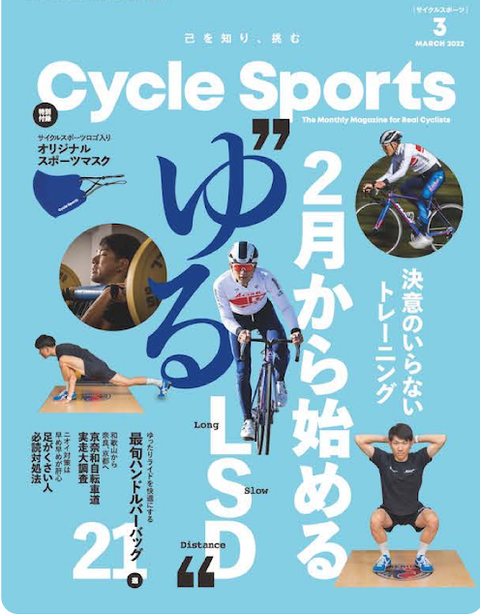 サイクルスポーツ３