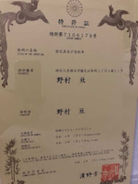 特許証1
