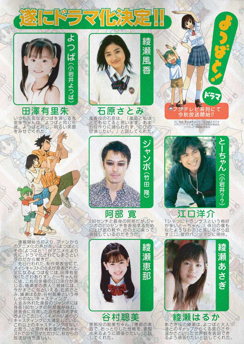 よつばと実写化の噂の真相 Yokohama Diary