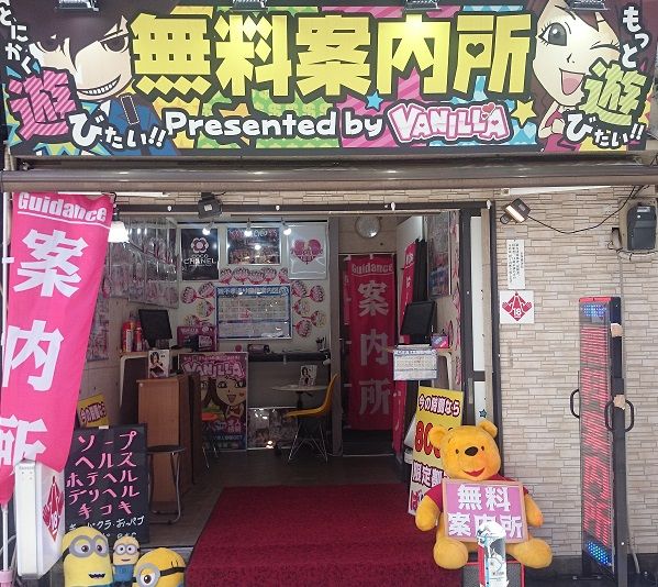 横浜 関内 伊勢佐木町 曙町の無料案内所 無料案内所 無料案内館2号店 のblog