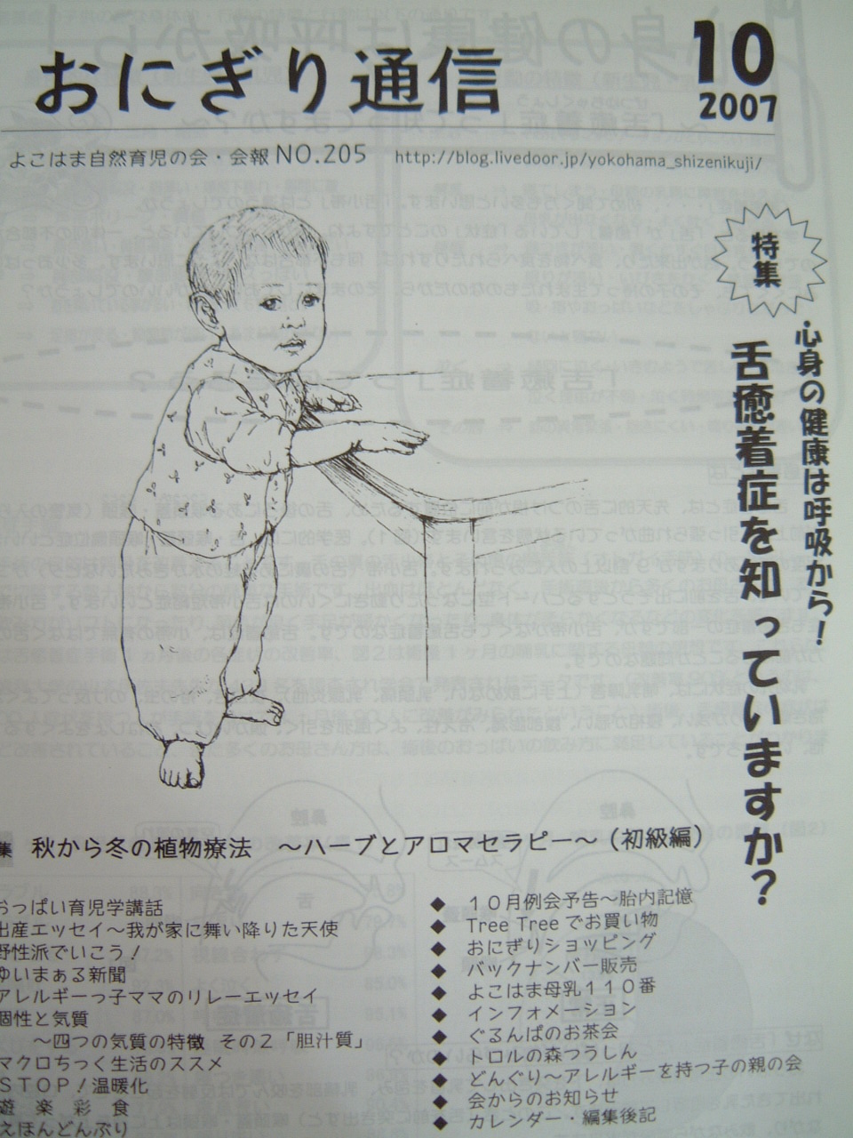 おにぎり通信２００７年１０月号 よこはま自然育児の会