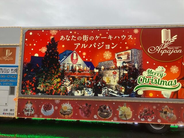 アルパジョンサンタ号が来た 横浜町立横浜小学校のblog