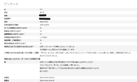 スクリーンショット 2024-10-06 165654