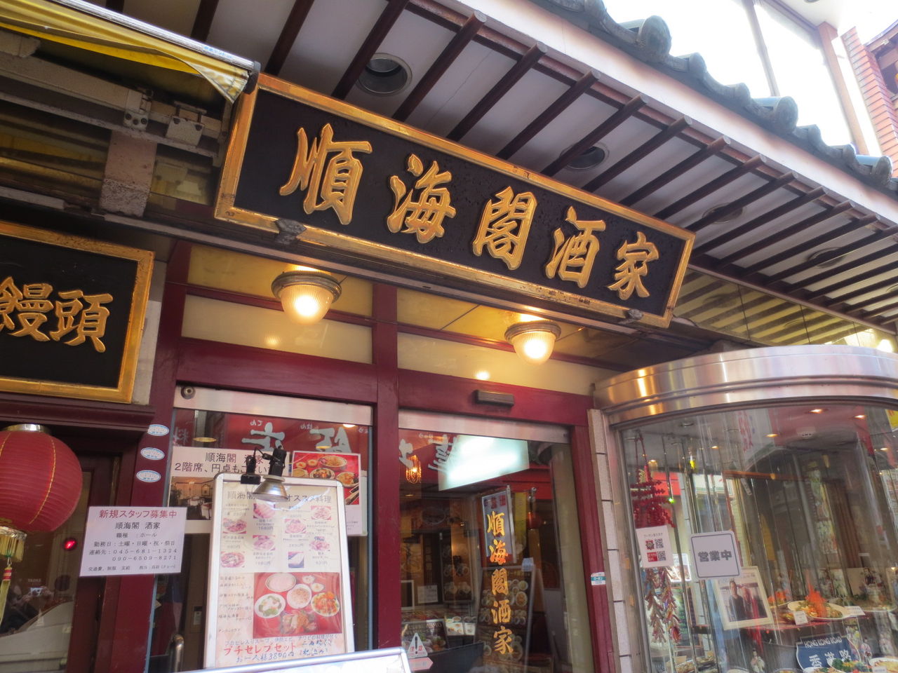 横浜サカエ塾 元町 中華街